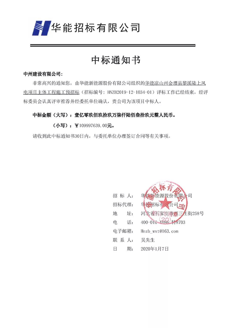 中州建設(shè)有限公司2019成果豐、 2020開(kāi)門紅！