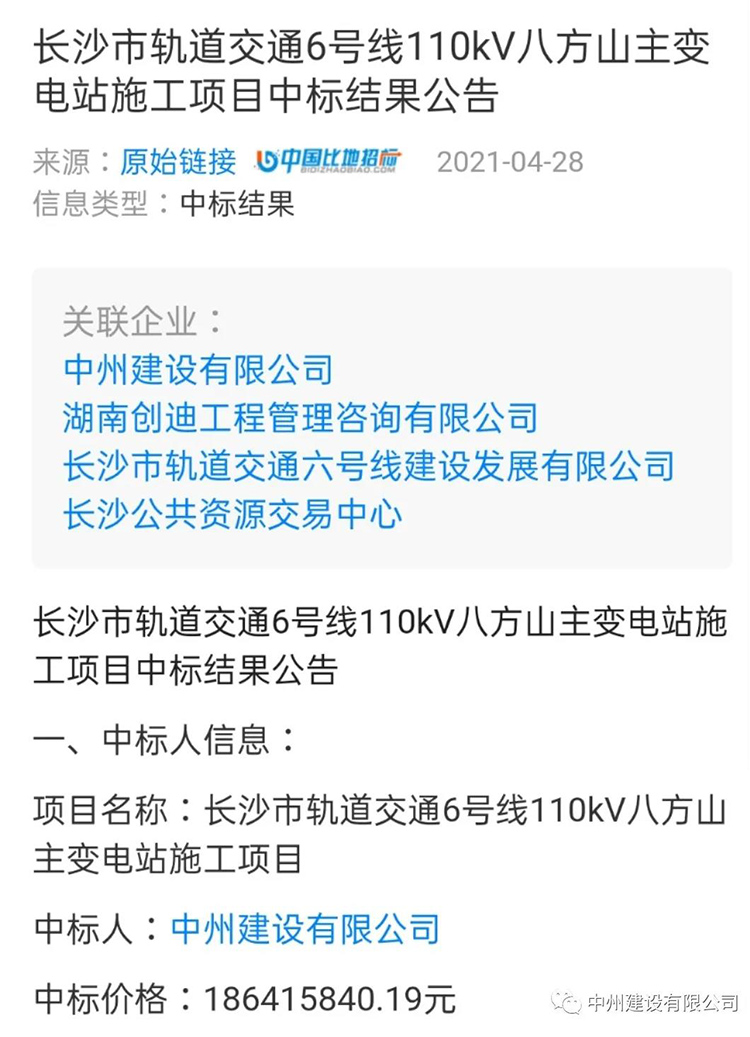 中州建設有限公司連中兩標，金額達2億余元