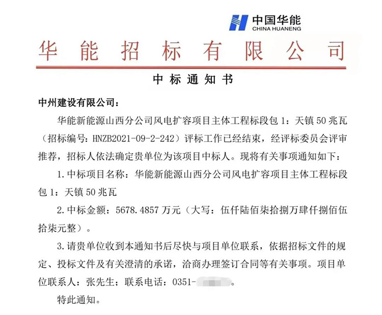 中州建設有限公司連中三標，總金額近兩億元