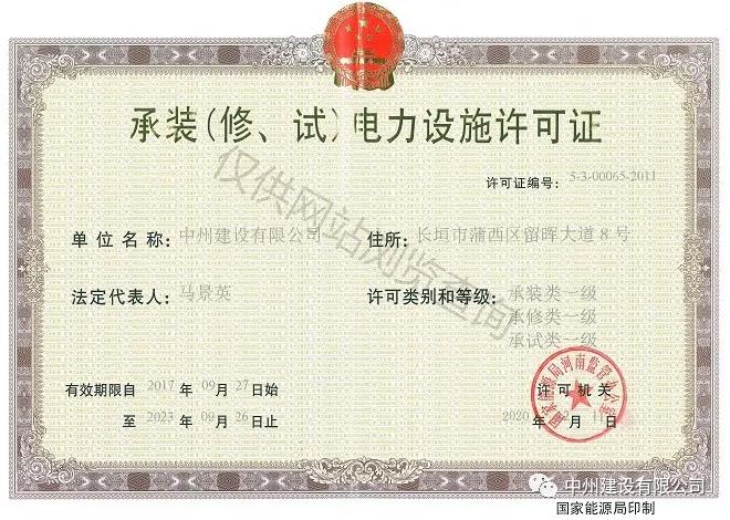 中州建設，長垣市唯一取得承裝（修、試）一級資質的企業！