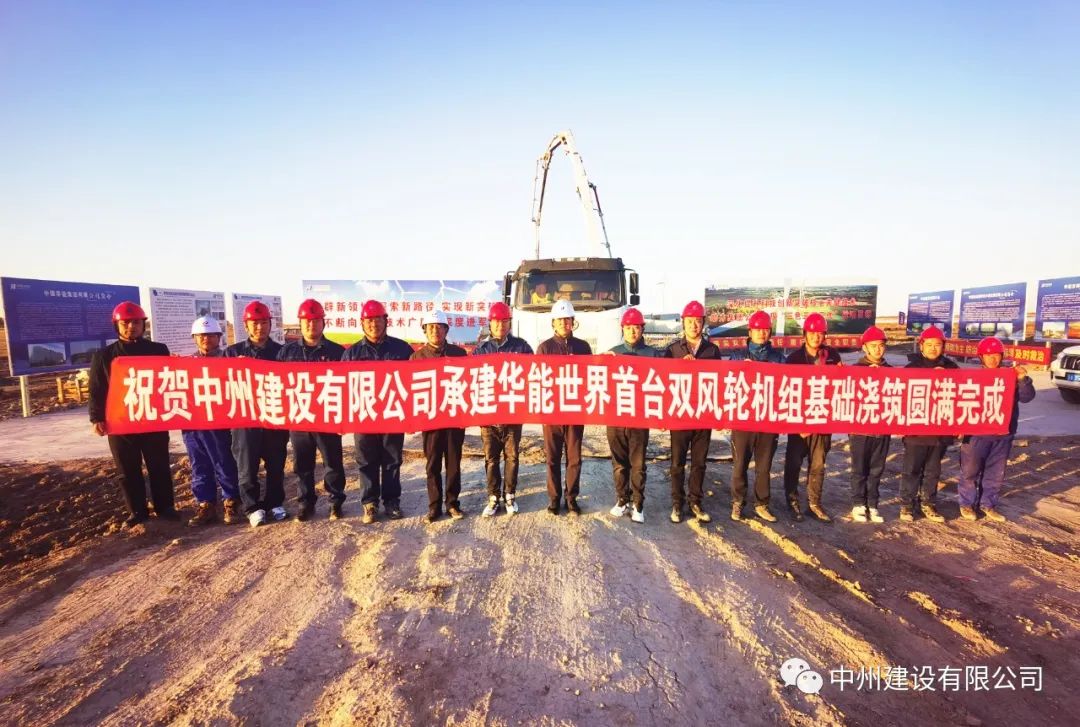世界首臺！雙風輪機組基礎澆筑圓滿完成