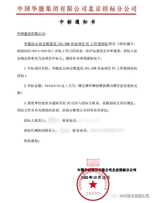 持續發力！中州建設有限公司十月份中標集錦
