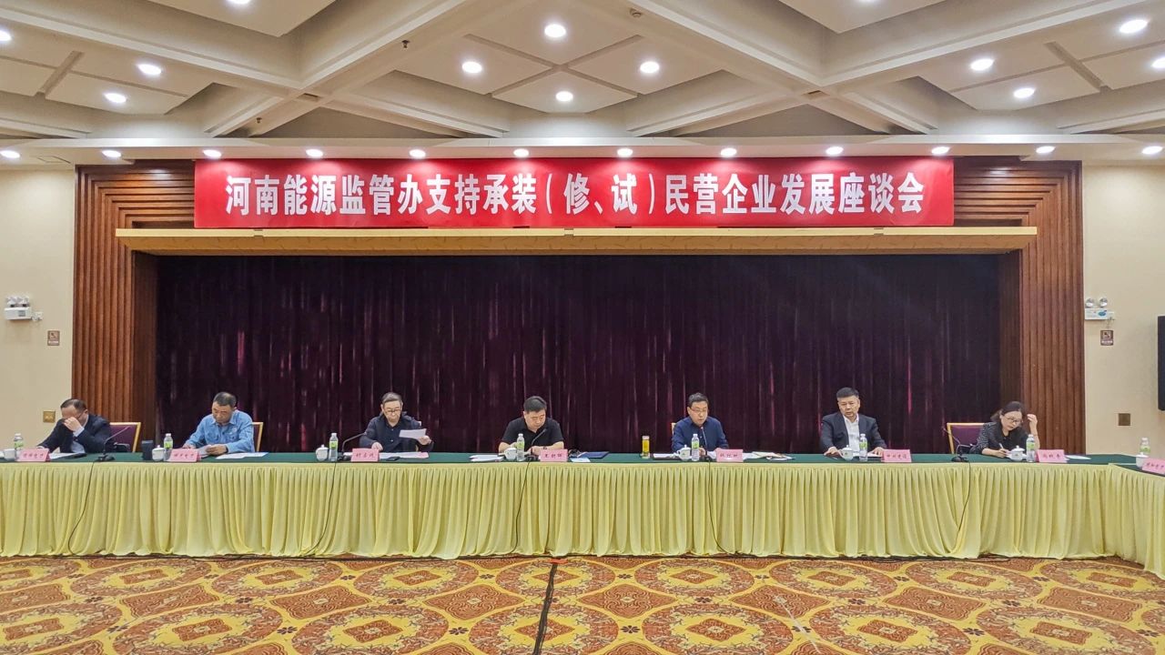 中州建設受邀參加支持承裝(修、試)民營企業發展座談會